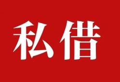 西安32空放私借民间借贷-西安32短借私人-西安32线下贷款