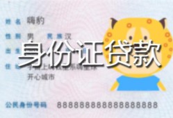 西安32私人借钱当天拿钱-西安32私借空放直接上门-西安32借款当天放款水钱