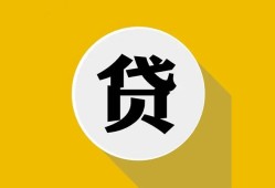 西安32身份证贷款电话-西安32小额贷款贷款-西安32小额短借