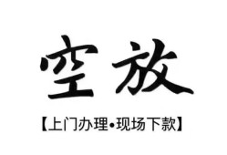 西安32小额贷款当天放款-西安32民间借贷私人放款-西安32小额贷款当天放款