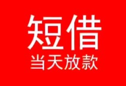 西安32私人正规借贷-西安32信用贷款办理-西安32个人上门小额贷款