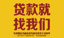 西安32无抵押私借空放-西安32私借空放当场拿钱-西安32无抵押私人贷款
