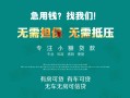 西安32私人借贷放款-西安32贷款私借空放-西安32个人私借