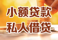 西安32短借空放-西安32借钱借款-西安32民间贷款