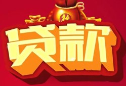 西安32小额空放-西安32空借放款-西安32私人装修贷款