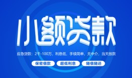 西安32贷款公司电话号码-西安32个人贷款小额贷款-西安32身份证小额贷款