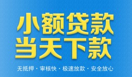 西安32私人借钱当天拿钱-西安32急用钱找我-西安32信用贷款办理
