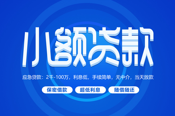 西安32贷款公司电话号码