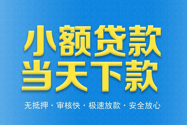 西安32私人借钱当天拿钱