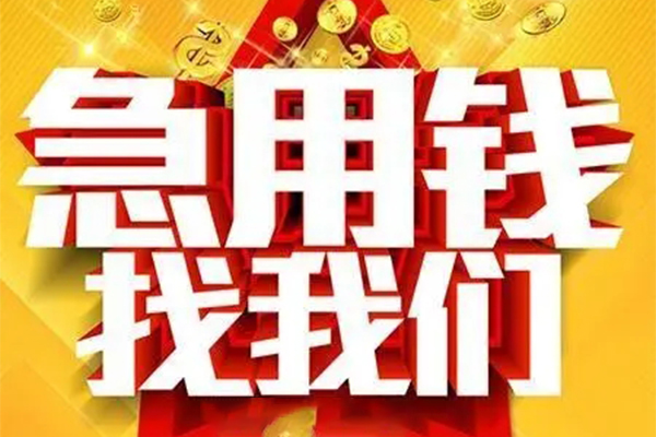 西安32私人无抵押贷款