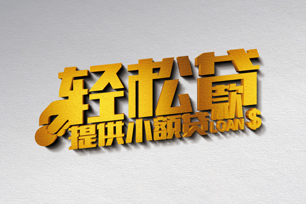 西安32靠谱个人借钱